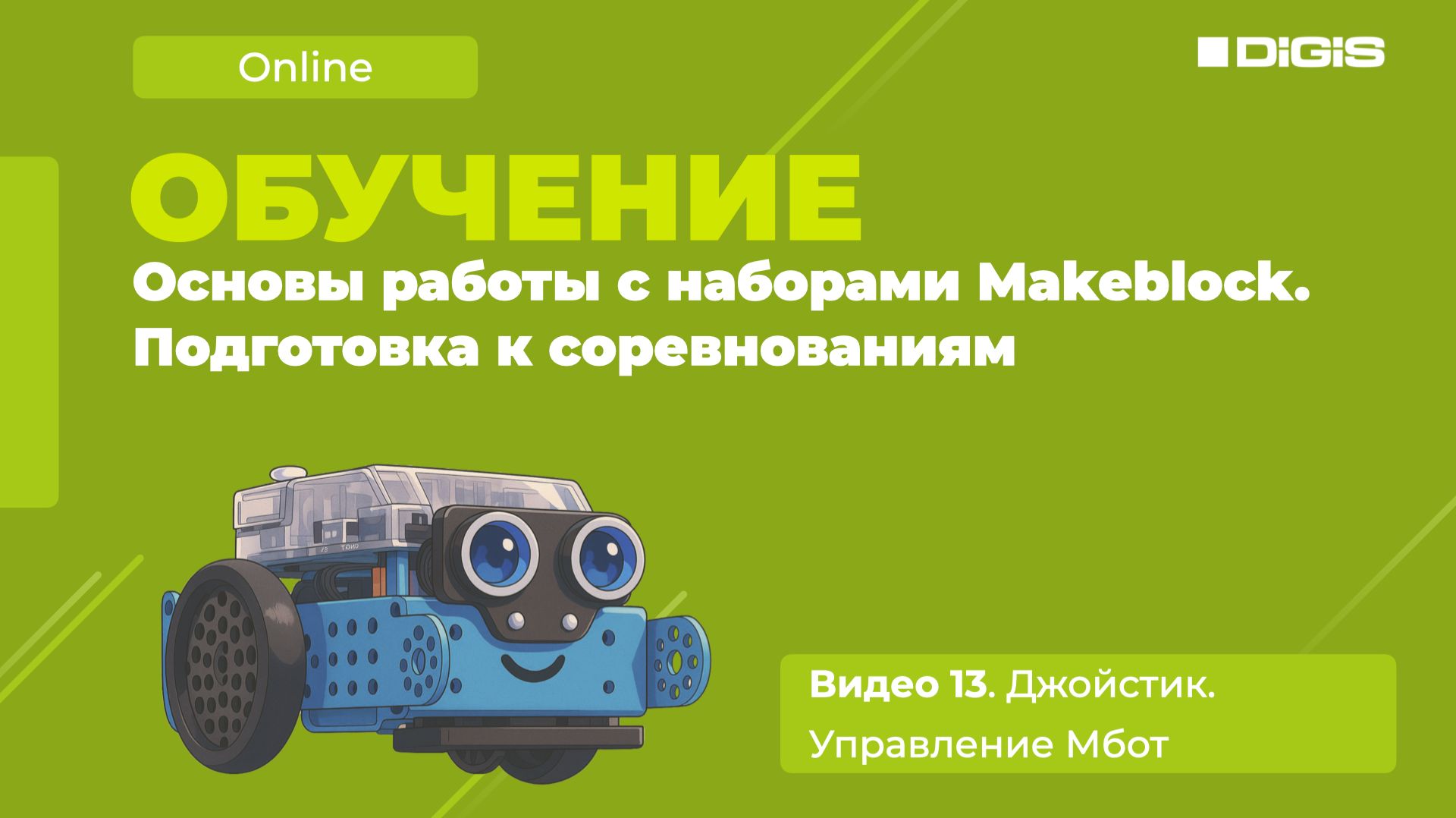Видео 13. Джойстик. Управление мБот (Makeblock | MBot 2)