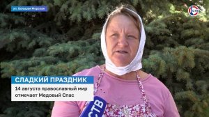 14 августа православный мир отмечает Медовый Спас