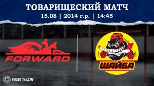 Динамо Форвард 14 - Шайба 14 / 15.08.2026