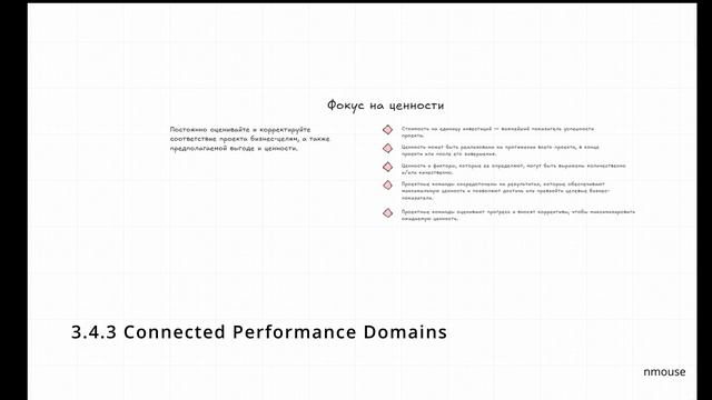 Читая PMBOK 8. Section 3. Project Management Principles Part 2
