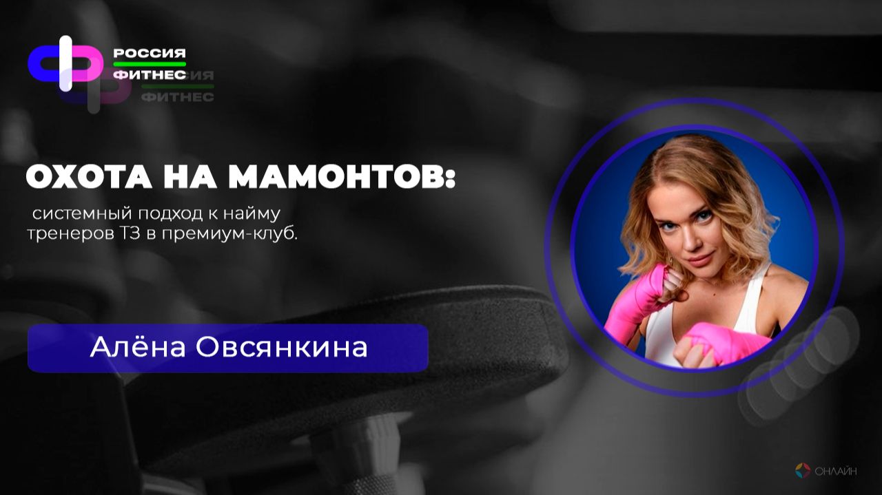 Эфир 10.08 Эксперт: Алёна Овсянкина
