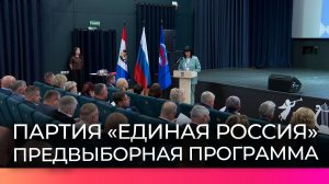 «Единая Россия» сформировала предвыборную программу с учётом 15 тысяч инициатив новгородцев