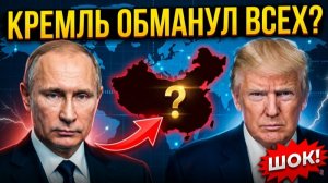 СКРЫТАЯ ВСТРЕЧА ПУТИНА И ТРАМПА Что произошло в Китае на самом деле