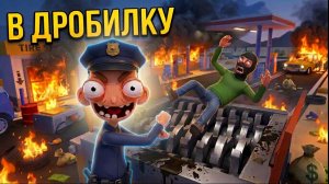 Я СТАЛ ПОЛИЦЕЙСКИМ НА ЗАПРАВКЕ И ВЫКИНУЛ БАНДИТОВ В ДРОБИЛКУ