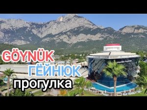 Гёйнюк прогулка- магазины на главной улице, отели Трансатлантик и Кристал Престиж