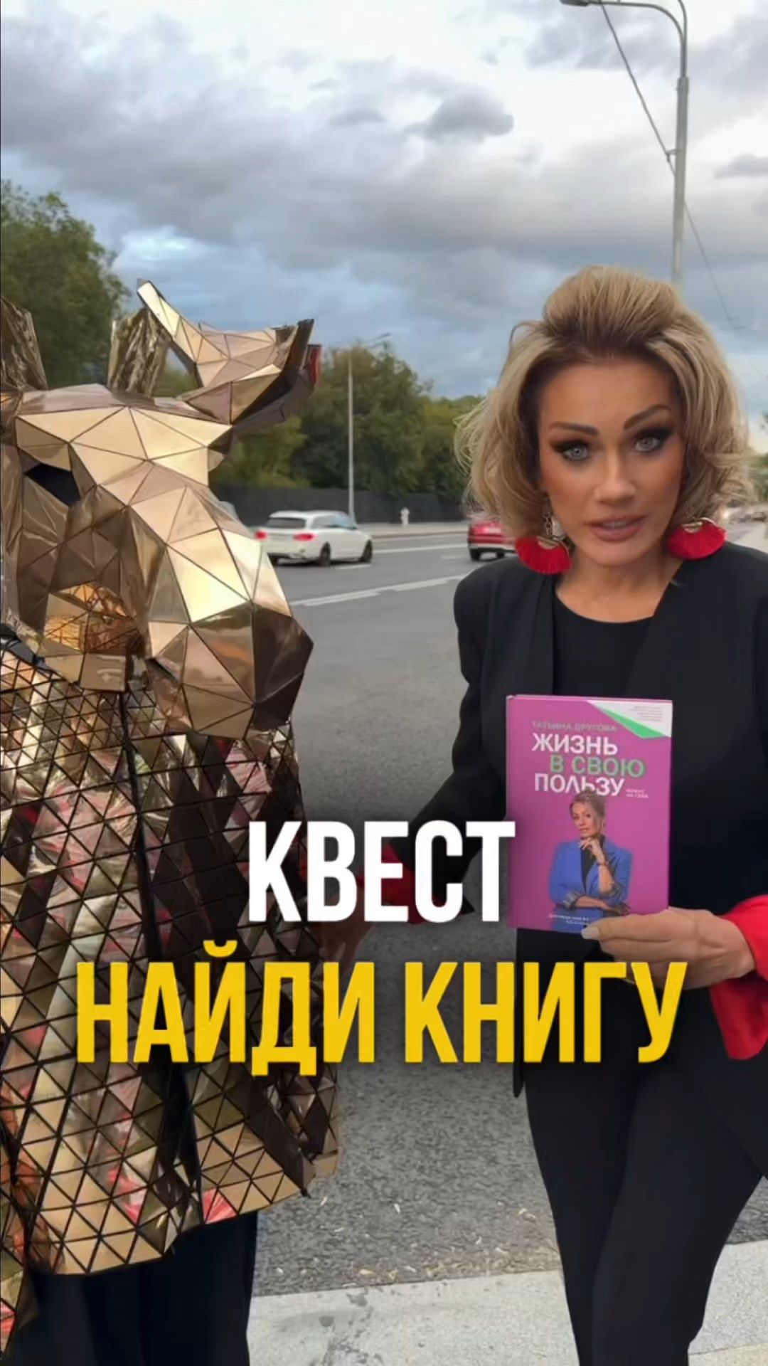 КВЕСТ НАЙДИ КНИГУ. ПСИХОЛОГ ТАТАТЬЯНА ДУРГОВА