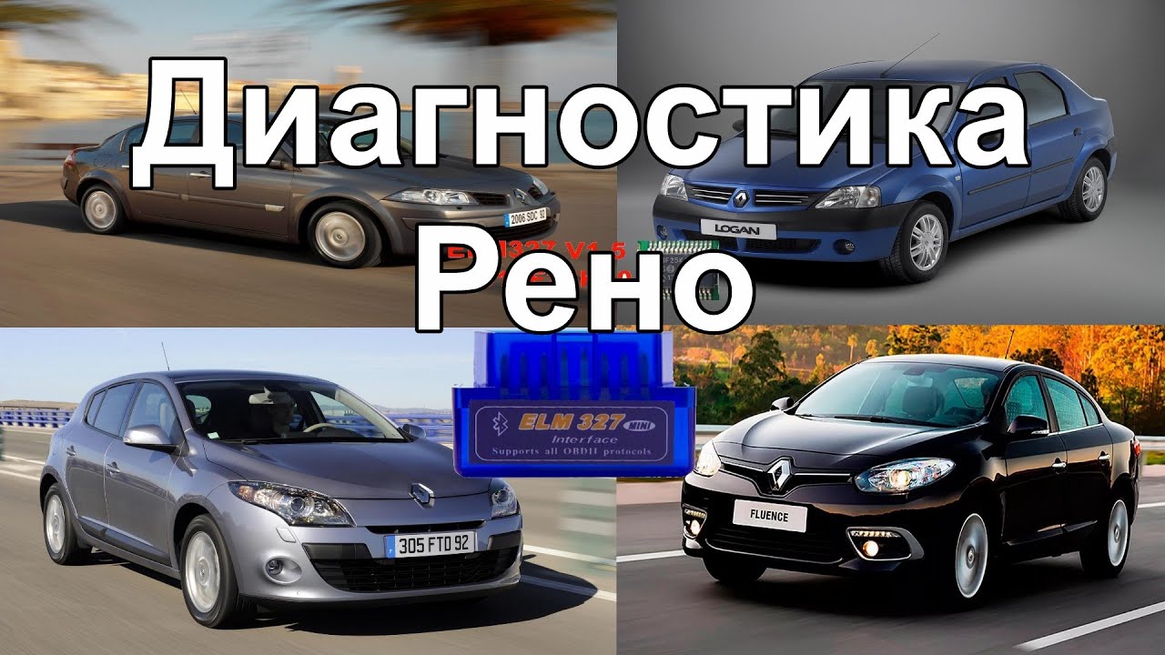 Диагностика Рено адаптером ELM-327 программой PyRen ,  Diagnostics