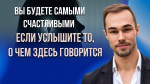 Это просто но важно это услышать.