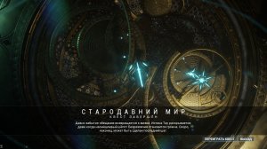 Warframe : Эпизод 42 -  Стародавний Мир