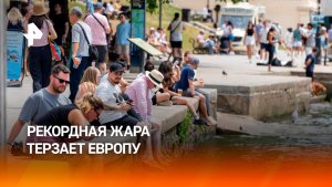 Новая волна жары в Европе и экономические последствия