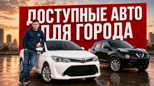 МАШИНЫ ЗА РАЗУМНЫЕ ДЕНЬГИ | Показываем реальные варианты с рынка Японии