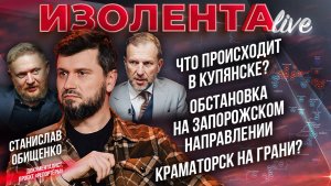 Что происходит в Купянске? | Обстановка на Запорожском направлении | Краматорск на грани?