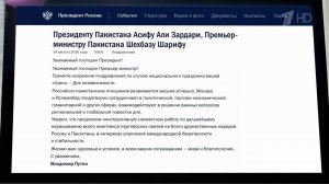 Владимир Путин поздравил президента и премьер-министра Пакистана с Днем независимости республики.