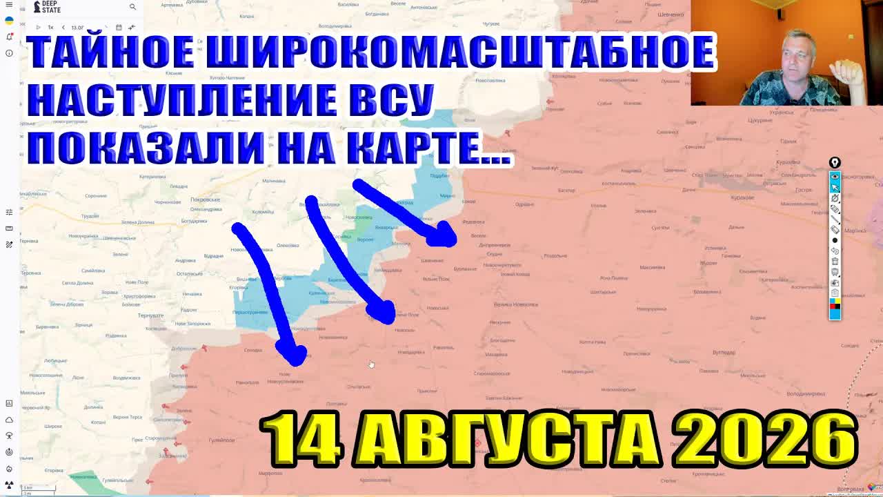 Тайное широкомасштабное наступление ВСУ показали на карте... Война на Тихом океане? 14 августа 2026