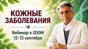 ГЕРПЕС, МОЛОЧНИЦА, ГРИБКИ, ВПЧ, БОРОДАВКИ, ЭНДОМЕТРИТ_ почему лечение не помогает _720p