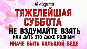 15 августа праздник Степанов День. Что нельзя делать 15 августа. Народные традиции и приметы.