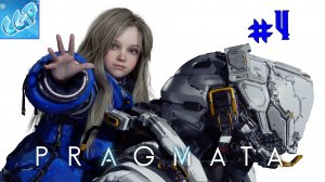 PRAGMATA ► Едем в новый биом! Прохождение игры - 4
