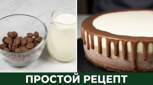 Как сделать красивые ШОКОЛАДНЫЕ ПОДТЁКИ на торте? Вот ПРОСТОЙ рецепт потёков из 2-х ингредиентов!