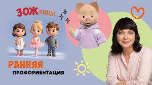 ✨Спокойной ночи, малыши✨ Ранняя профориентация - ЗОЖкины - 2023/7