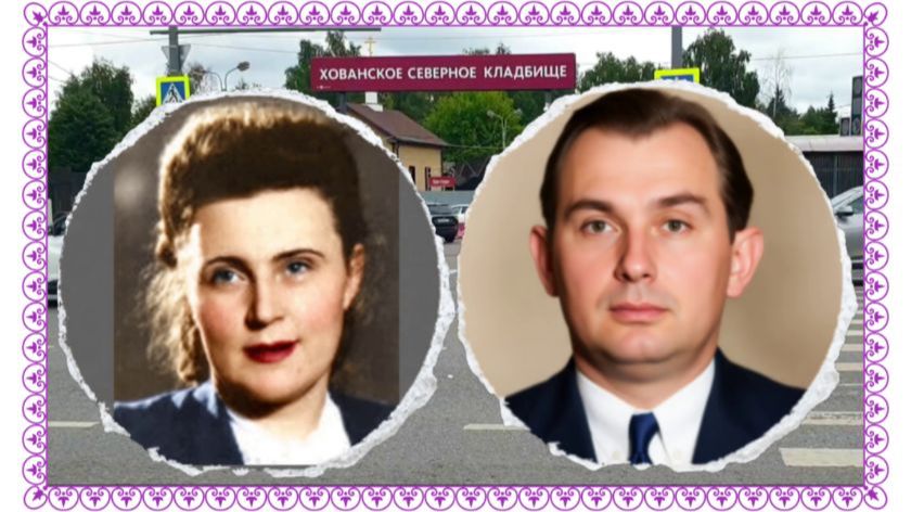 Родственники Светланы Дружининой: Зефир и Эльза на Хованском кладбище.