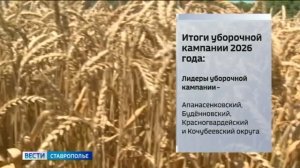Отличный урожай зерновых собрали аграрии Предгорного округа Ставрополья