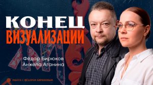 Смерть современного искусства, или Зачем нужен этический кодекс живой культуры | Аганина | Бирюков