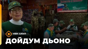 «Дойдум дьоно» (14.08.26)