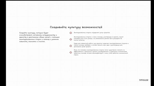 Читая PMBOK 8. Section 3. Project Management Principles Part 6