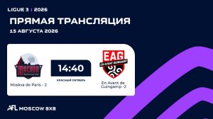 AFL26. Ligue 3. Day 12. Moskva de Paris - 2 - En Avant de Guingamp -2