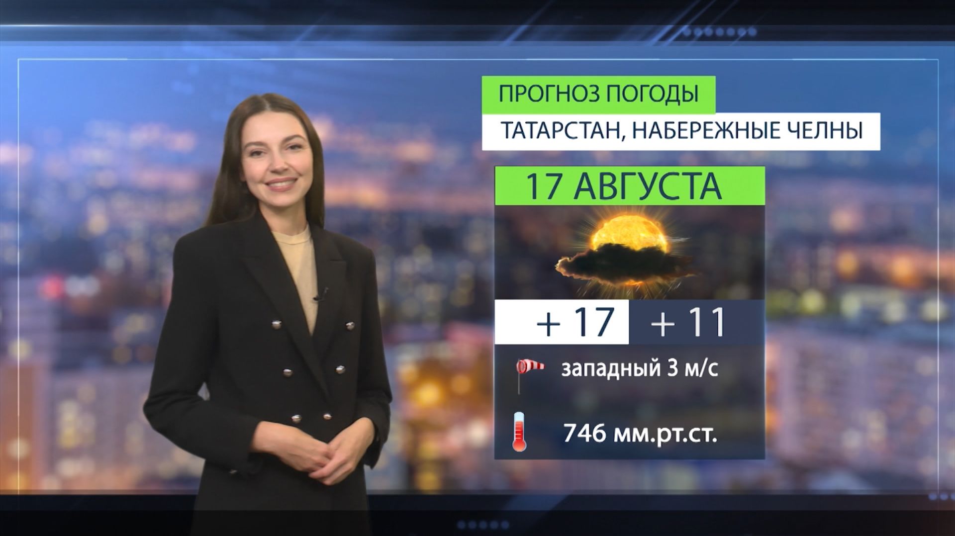 Прогноз погоды в Набережных Челнах на 17 августа 2026 г.