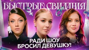 Быстрые свидания #8. Екатерина