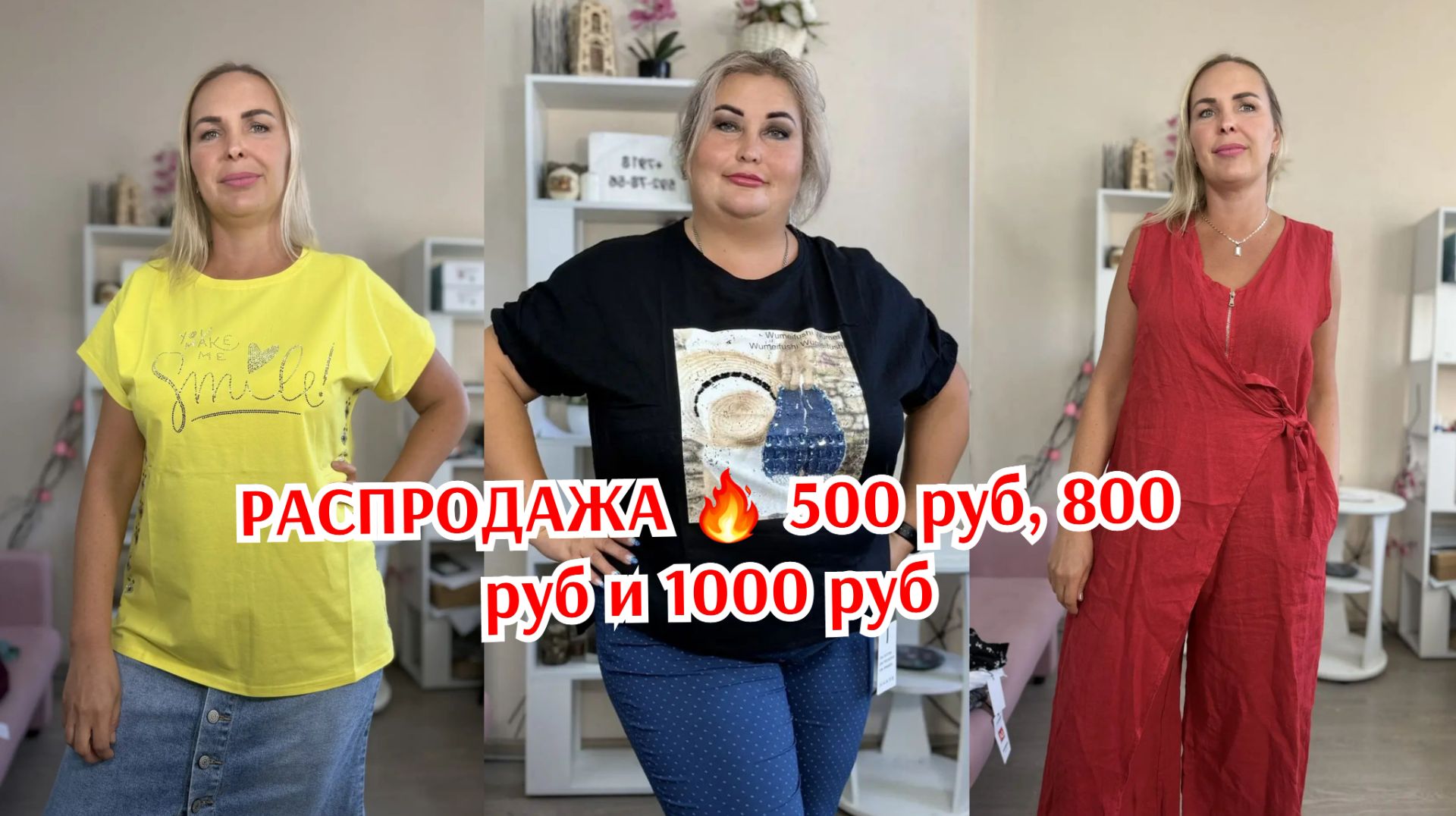 РАСПРОДАЖА 🔥 500 руб, 800 руб и 1000 руб