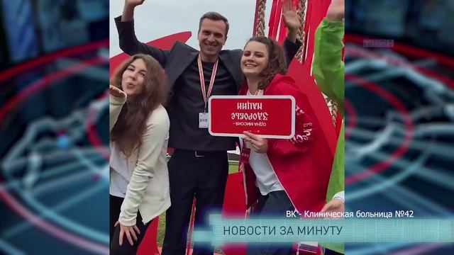 Новости за минуту
