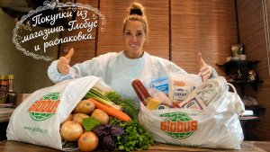 Купила продукты в магазине Глобус. Распаковка покупок из Европолис и WB.