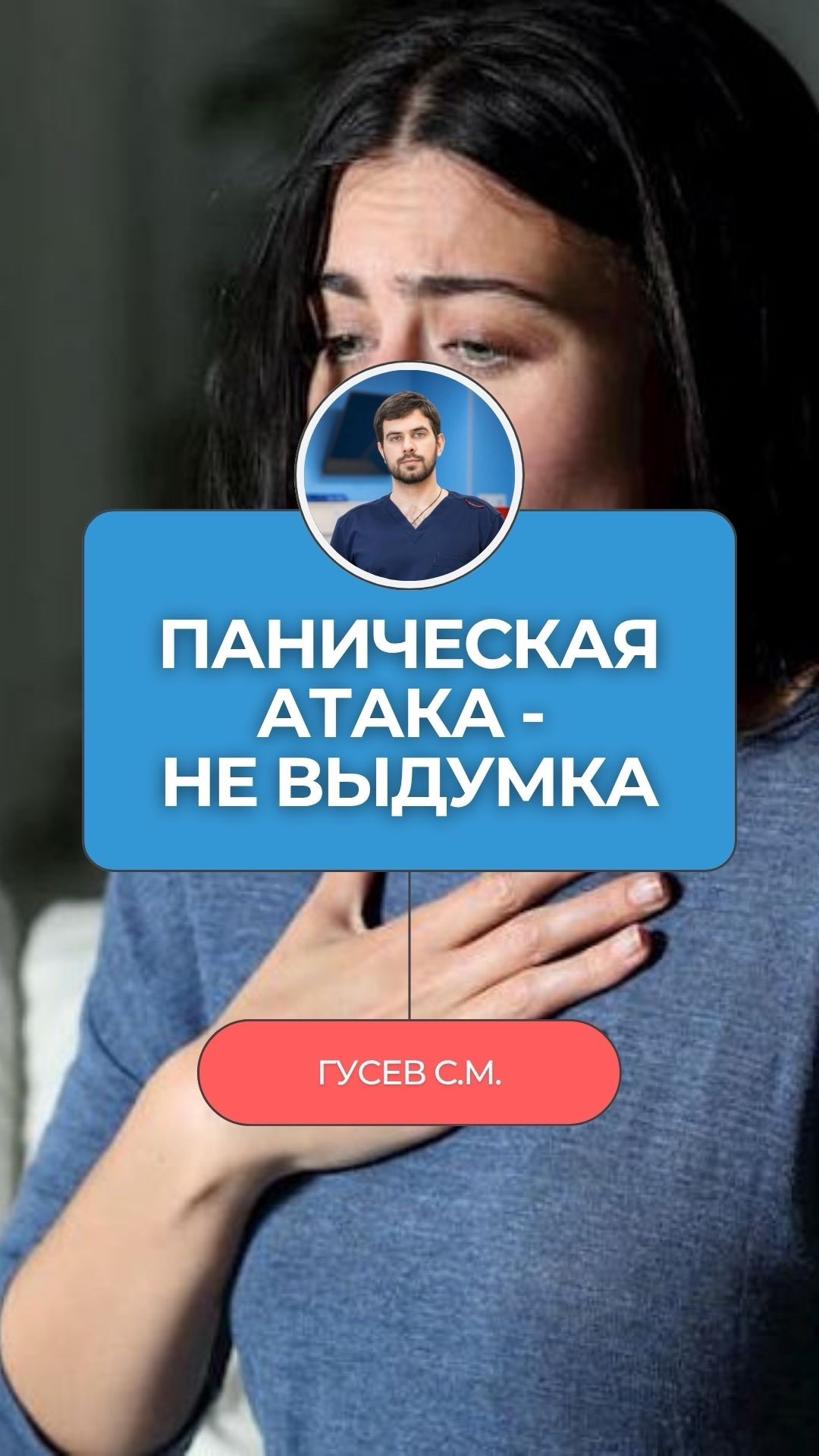Сердце колотится. Не хватает воздуха. Немеют руки.