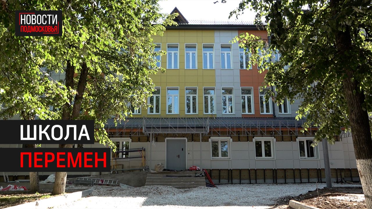 На Сходне завершается капитальный ремонт гимназии № 23 // 360 ХИМКИ