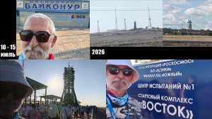 Байконур. 12 июля 2026. Площадка 31