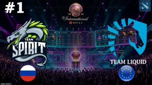 ЯТОРО ПОКАЗАЛ КЕЗА НА ИНТЕ, РИСК? | Spirit vs Liquid #1 (BO3) The International 2026