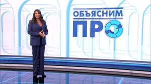 Объясним ПРО 14 августа