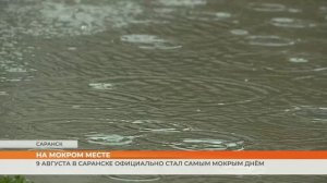9 августа в Саранске официально стало самым мокрым днём за всю