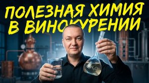 ЭТО СЕНСАЦИЯ! Жидкая медь для дистилляции зерна и фруктов и другая полезная химия для винокуров