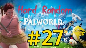 Palworld Хард Рандом Прохождение(2026) ч27 Босс второй Башни