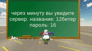 схооодка ! заходите в сервера нажимайте на поиск пишите 12битер увидите сервер заходите !