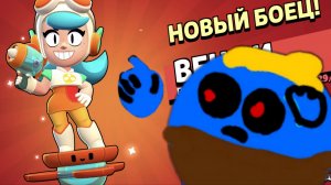 Бравл страс : НОВЫЙ БОЕЦ! ВЕНДИ! - brawl stars