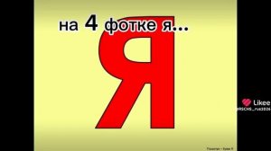 Мое видео из лайка