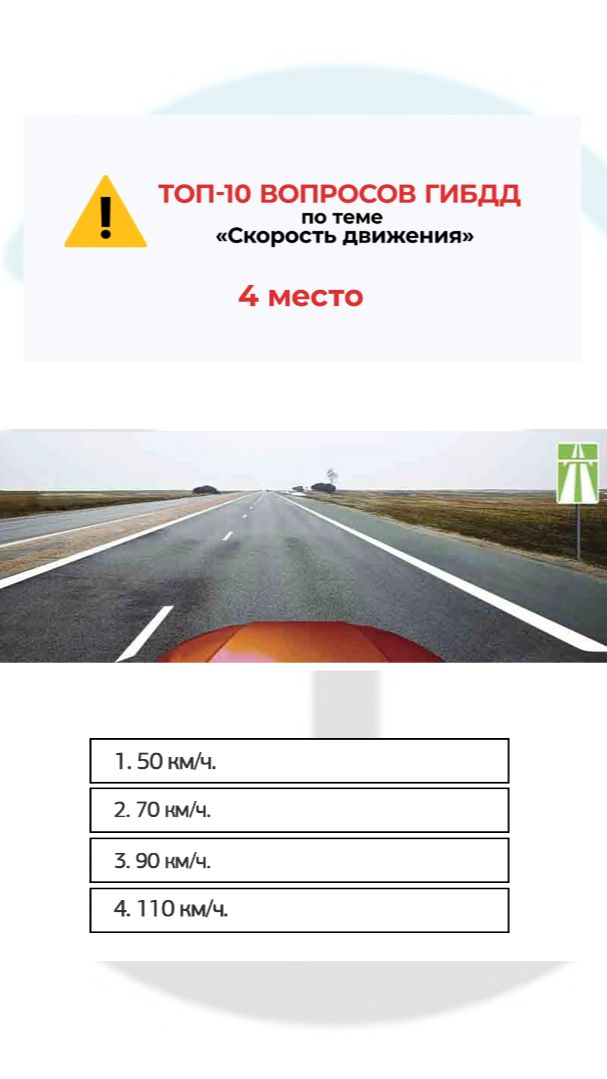 С какой максимальной скоростью Вы имеете право продолжить движение на легковом автомобиле с прицепом