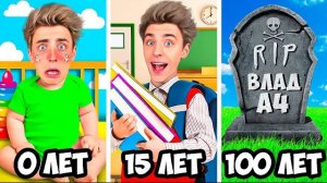 От РОЖДЕНИЯ до СМЕРТИ ! *Прожил 100 ЛЕТ* ! Влад а4 Видео а4 Влад а4 Бумага Влад а4 Бумага А4 а 4 ВЛА