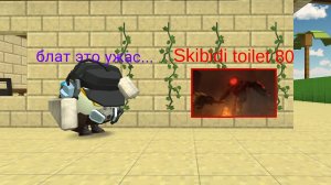 Смотрим 80 серию Skibidi Toilet