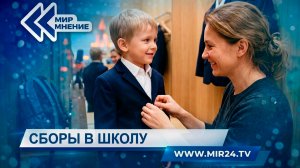 Как сэкономить на сборах ребенка в школу?