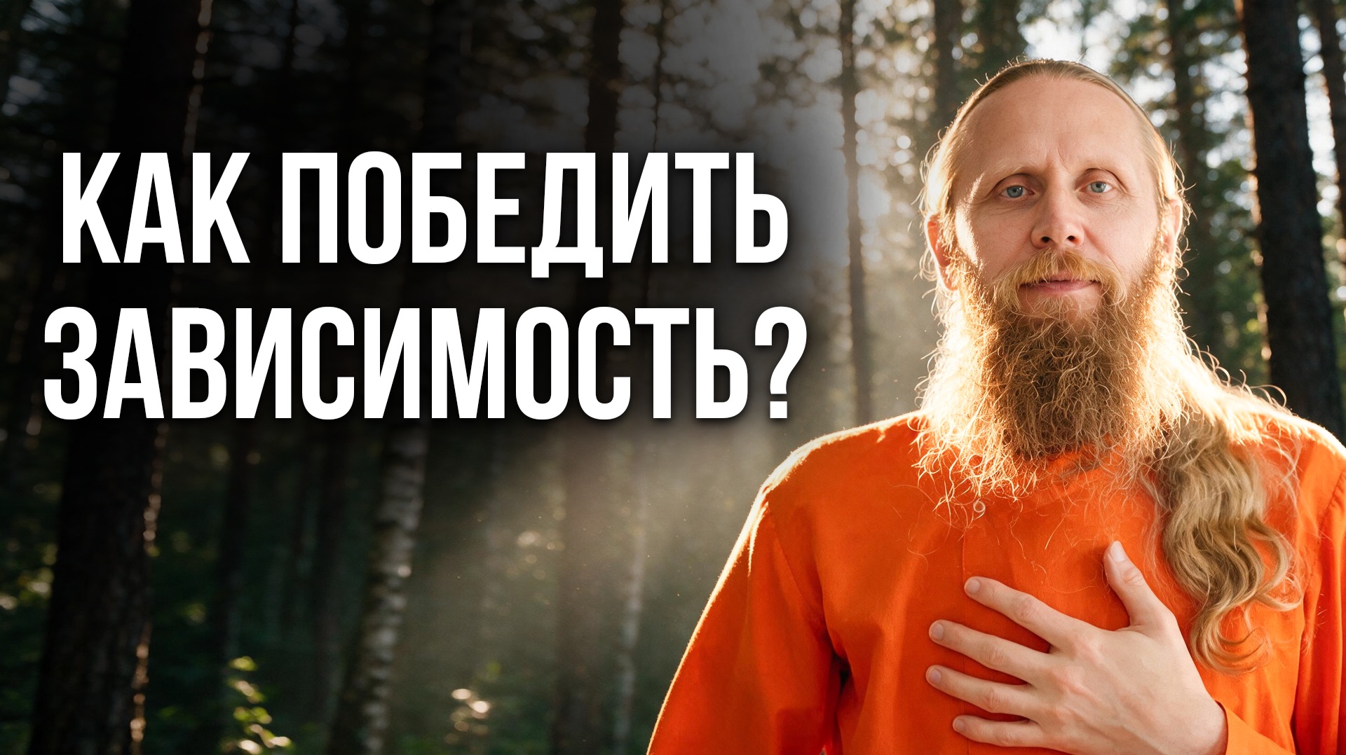 Эти привычки разрушают тебя. Как победить зависимость?